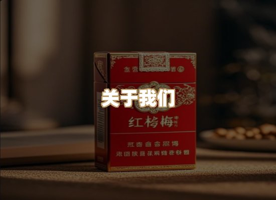 关于红塔香烟批发